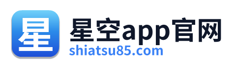 星空app官网